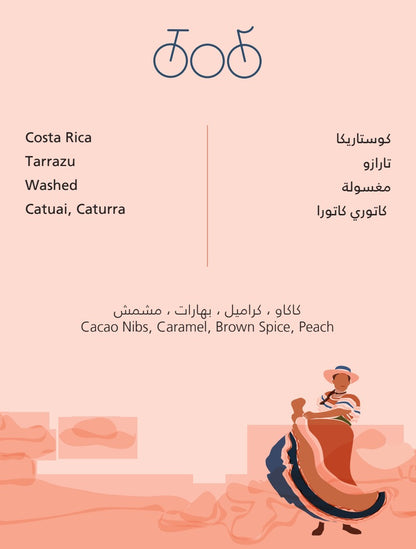 كوستاريكا تارازو - محمصة ترايسكل