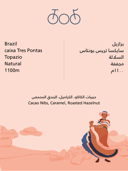برازيل سايكسا دي فروتاس - محمصة ترايسكل